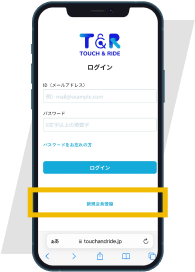 新規会員登録を選択