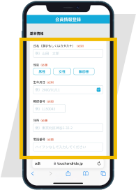 お客様の情報を入力