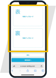免許証情報入力と免許証写真の提出（免許証承認の目安は5日間です）