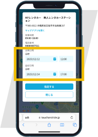 利用日時を選択して検索