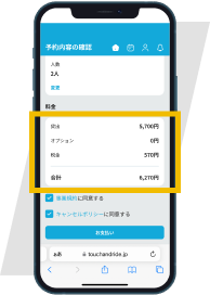 利用金額を確認してお支払い