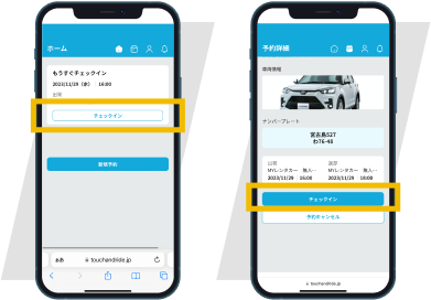 T&Rにてチェックインを選択