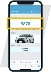 キーボックスのパスコードが表示