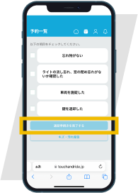T&Rマイページより返却完了手続きをする